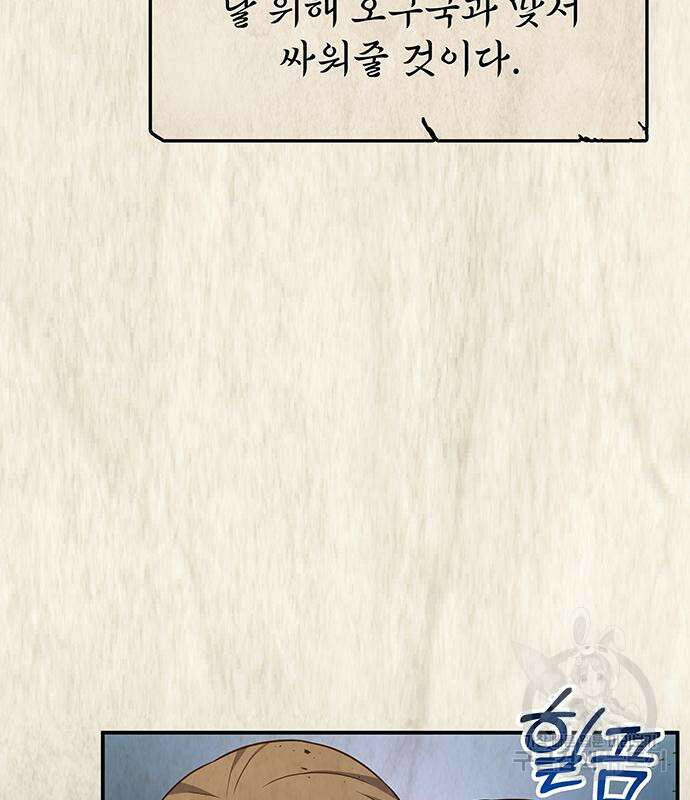 약빨이 신선함 51화 118