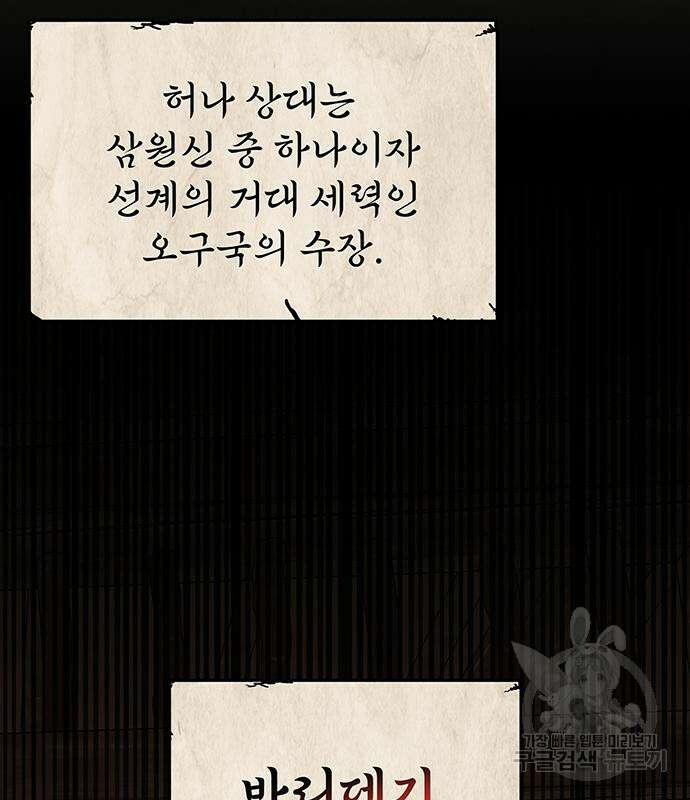 약빨이 신선함 51화 120