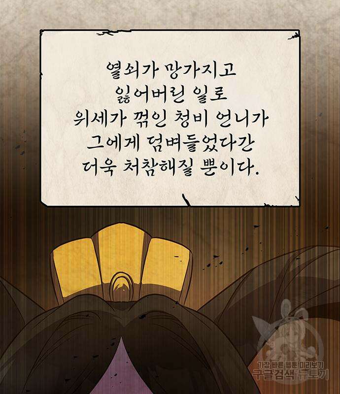 약빨이 신선함 51화 124