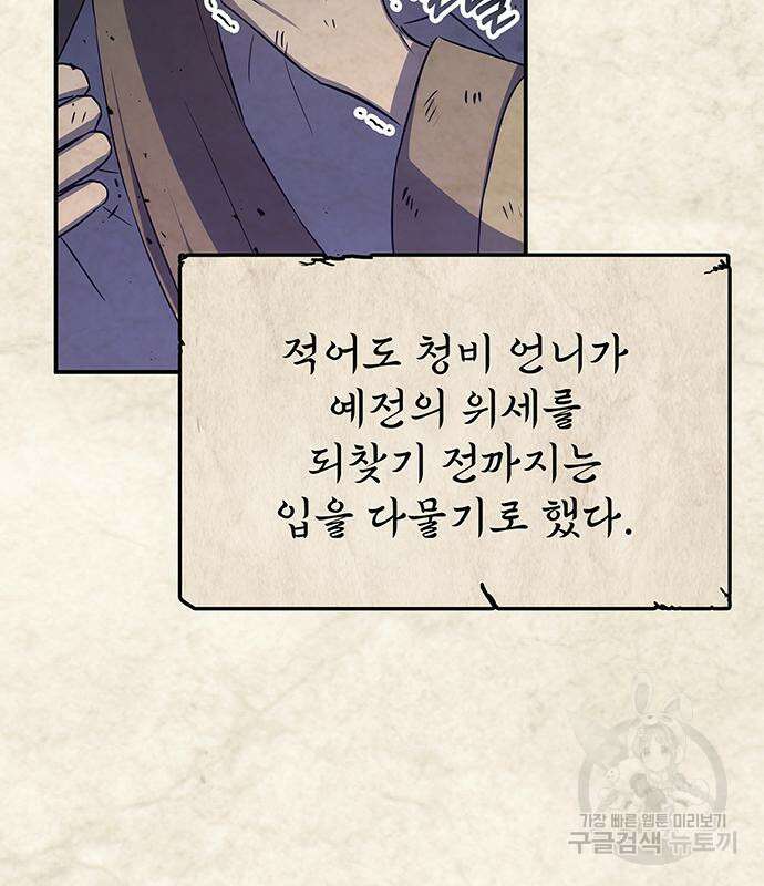 약빨이 신선함 51화 128