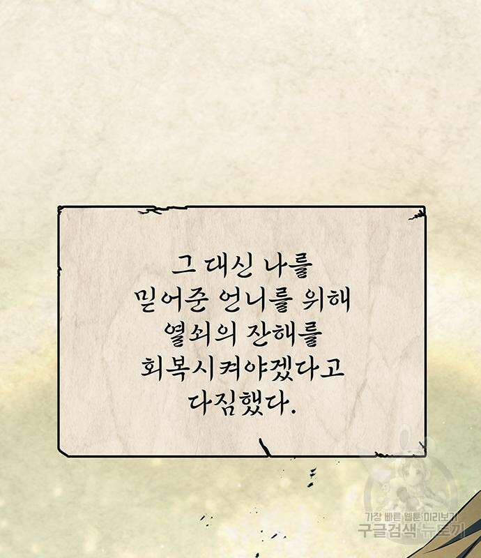약빨이 신선함 51화 129