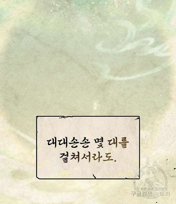 약빨이 신선함 51화 133