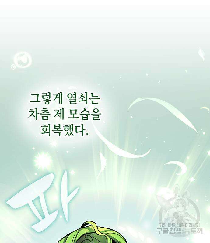 약빨이 신선함 51화 136