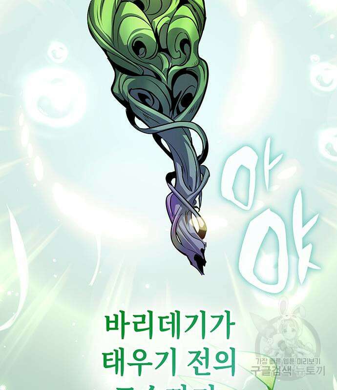 약빨이 신선함 51화 137