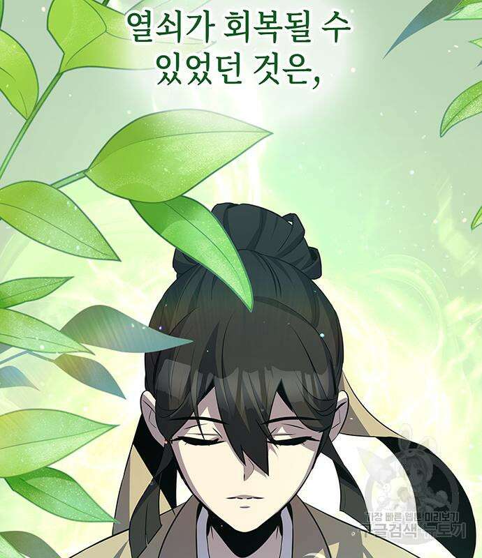 약빨이 신선함 51화 139
