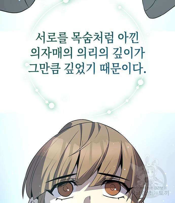 약빨이 신선함 51화 141