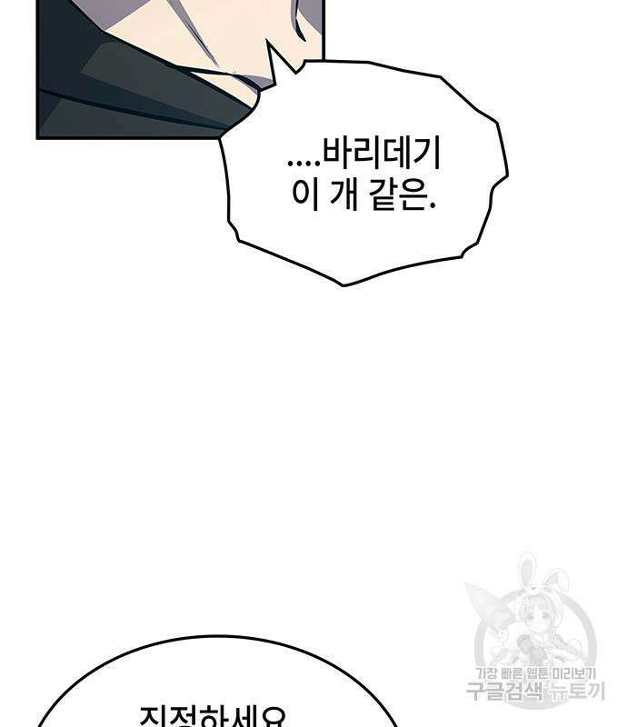 약빨이 신선함 51화 145