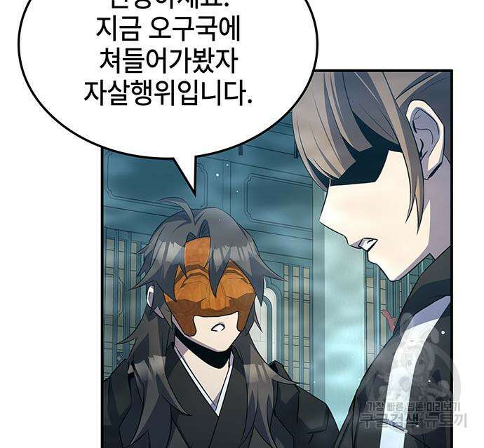 약빨이 신선함 51화 146