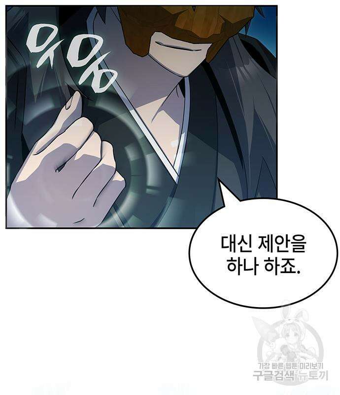 약빨이 신선함 51화 148