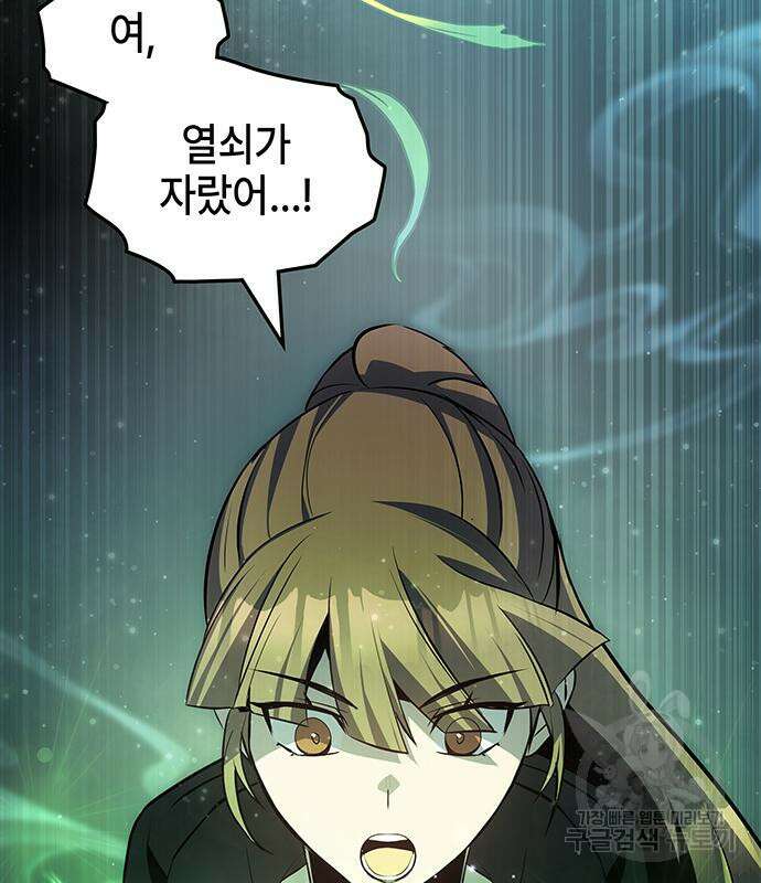 약빨이 신선함 51화 154