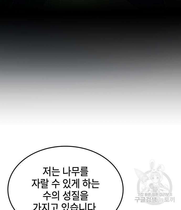 약빨이 신선함 51화 156