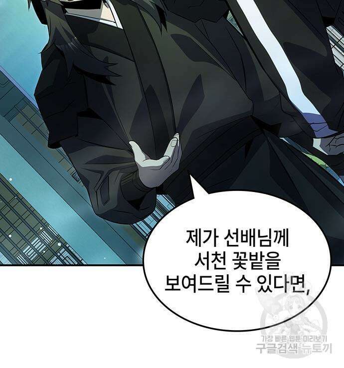 약빨이 신선함 51화 158