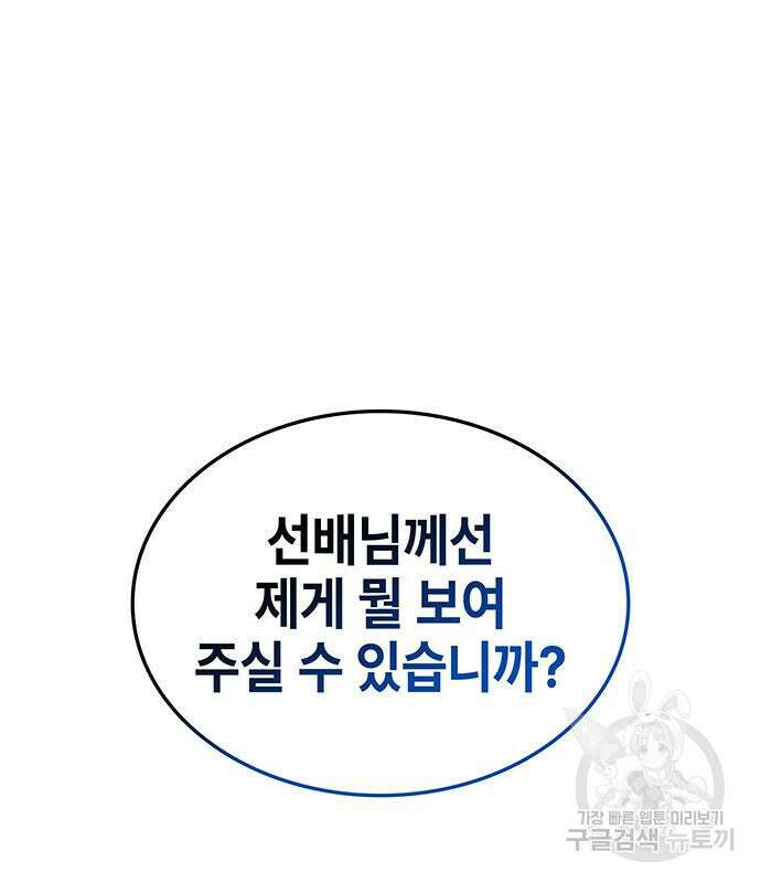 약빨이 신선함 51화 161