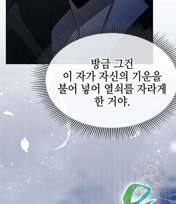 약빨이 신선함 51화 165