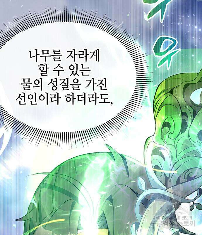 약빨이 신선함 51화 166