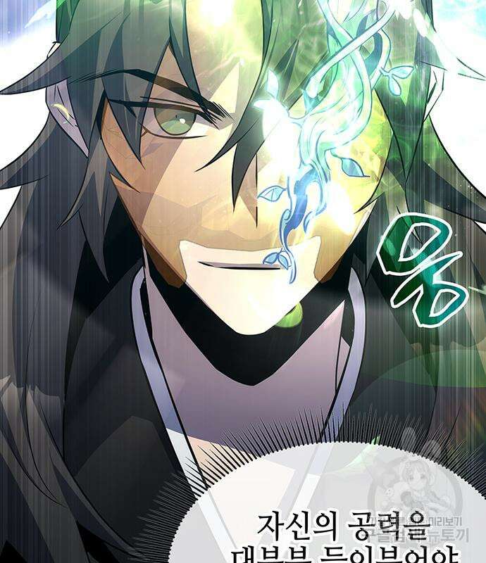 약빨이 신선함 51화 167