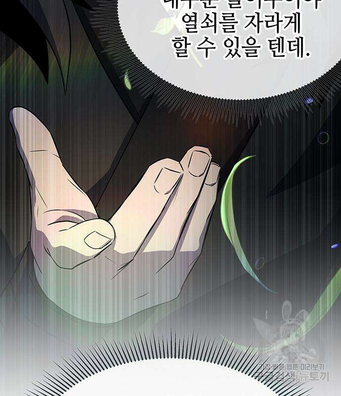 약빨이 신선함 51화 168