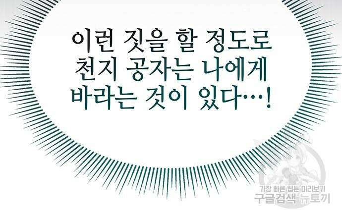 약빨이 신선함 51화 169