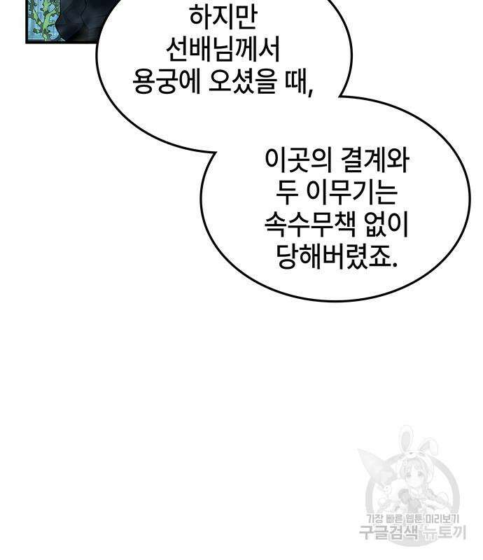 약빨이 신선함 51화 177