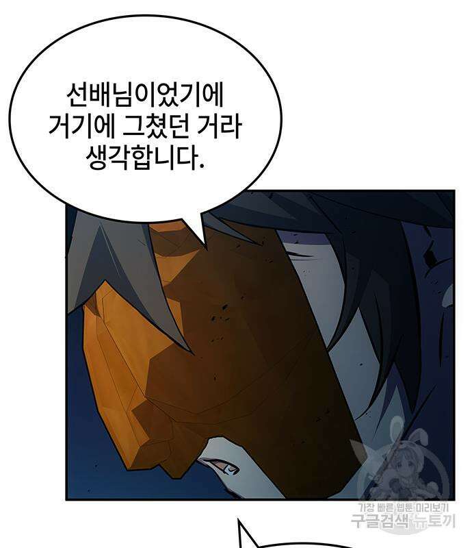 약빨이 신선함 51화 178