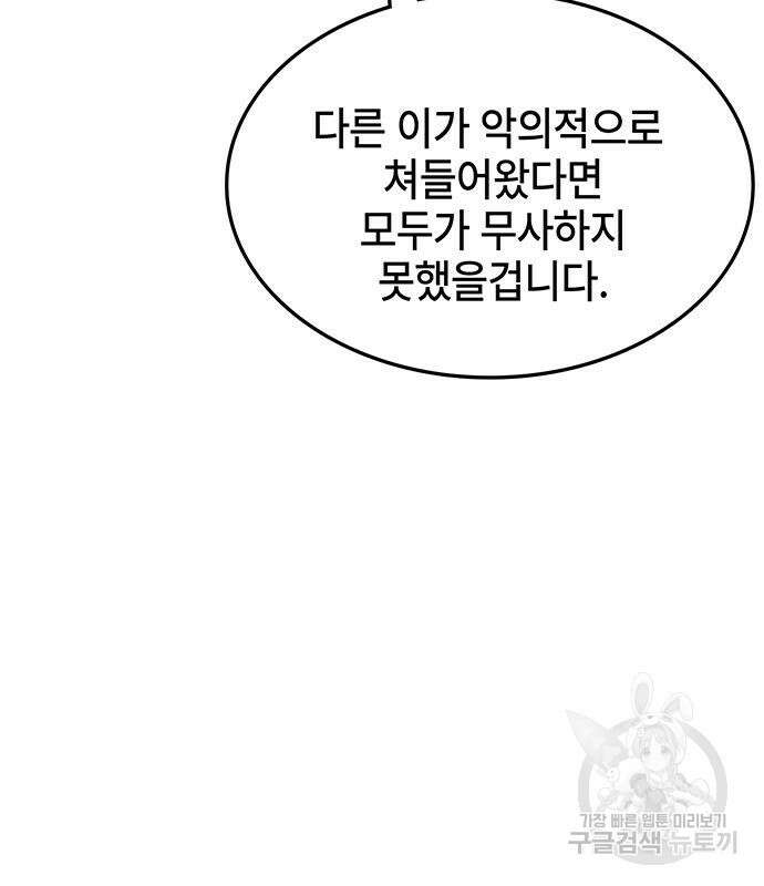 약빨이 신선함 51화 179