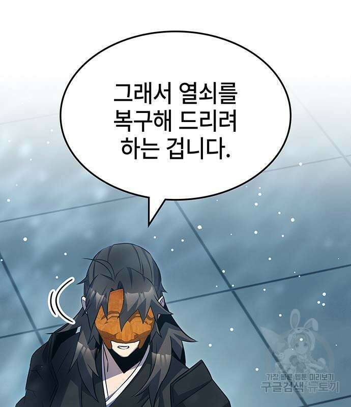 약빨이 신선함 51화 180