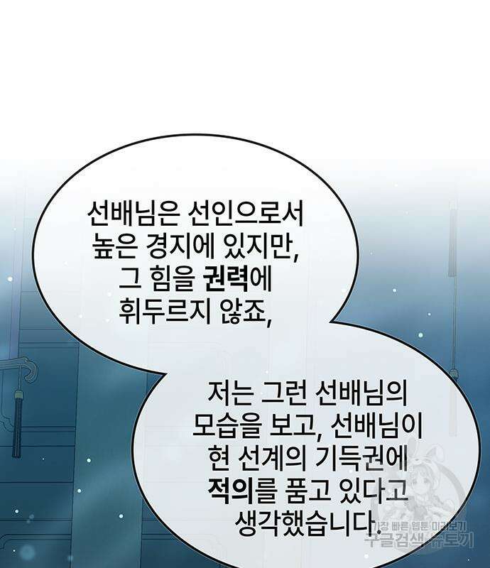 약빨이 신선함 51화 184