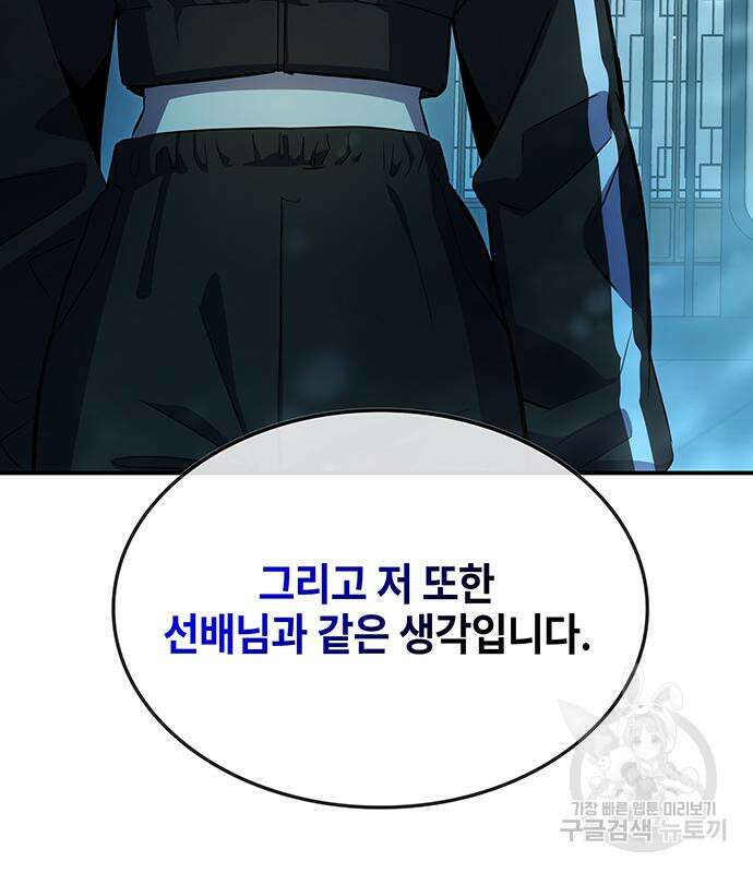 약빨이 신선함 51화 186