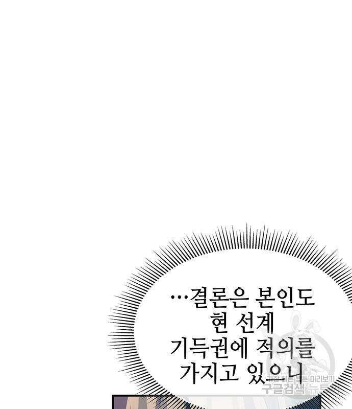 약빨이 신선함 51화 187