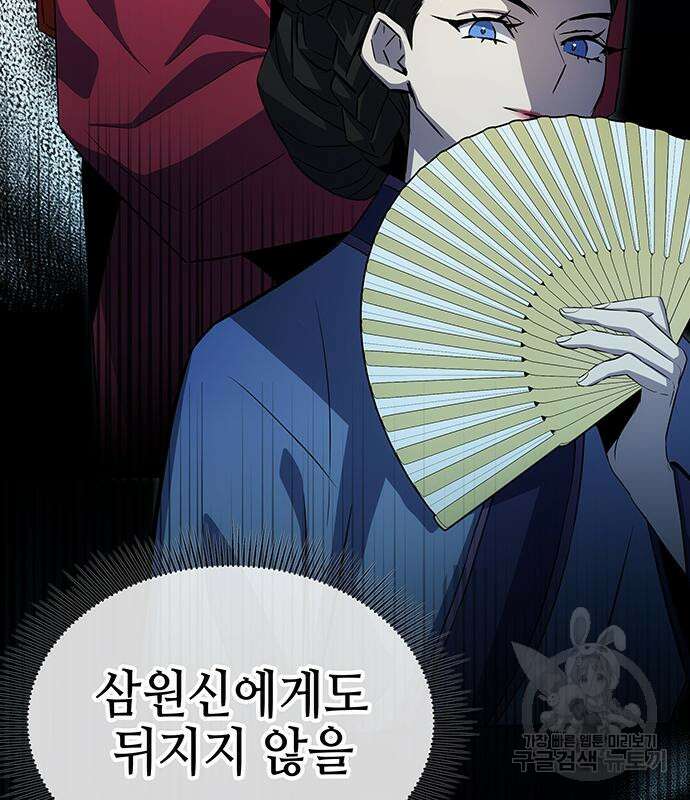 약빨이 신선함 51화 191
