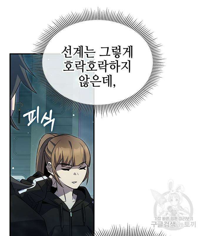 약빨이 신선함 51화 196