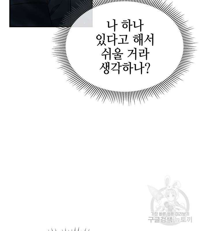 약빨이 신선함 51화 197
