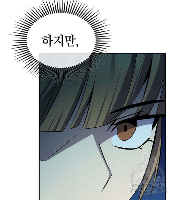 약빨이 신선함 51화 198