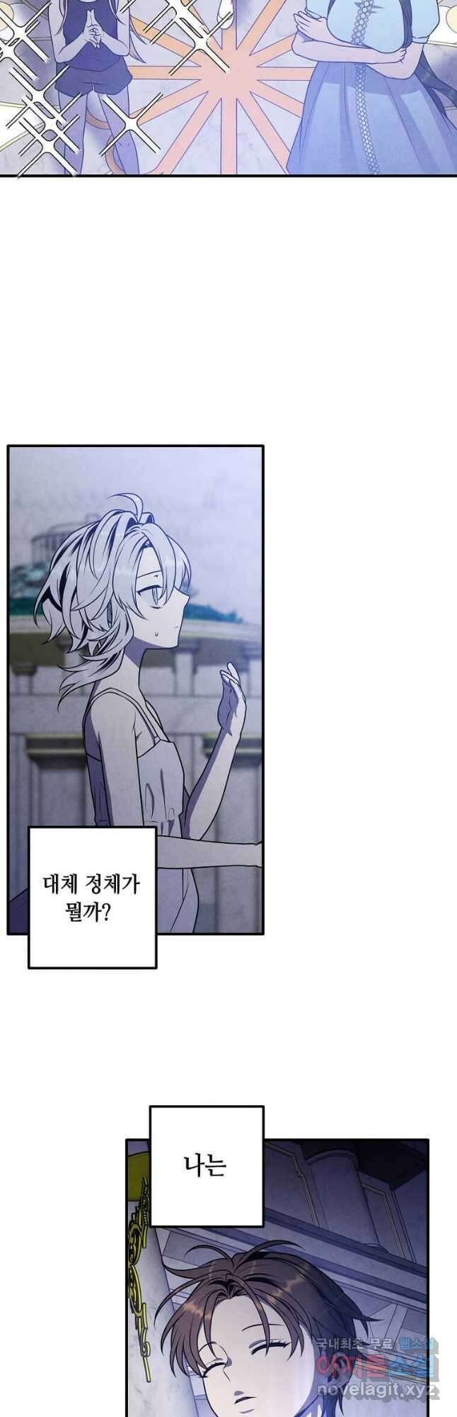 후작가의 역대급 막내아들 83화 3