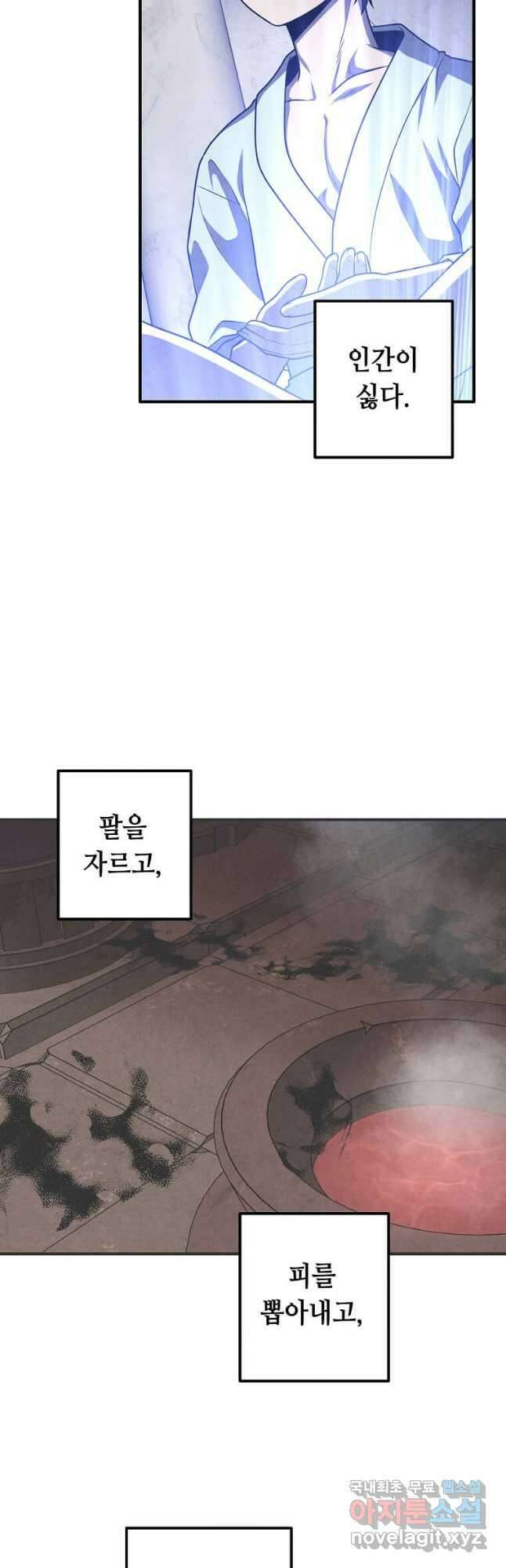 후작가의 역대급 막내아들 83화 4