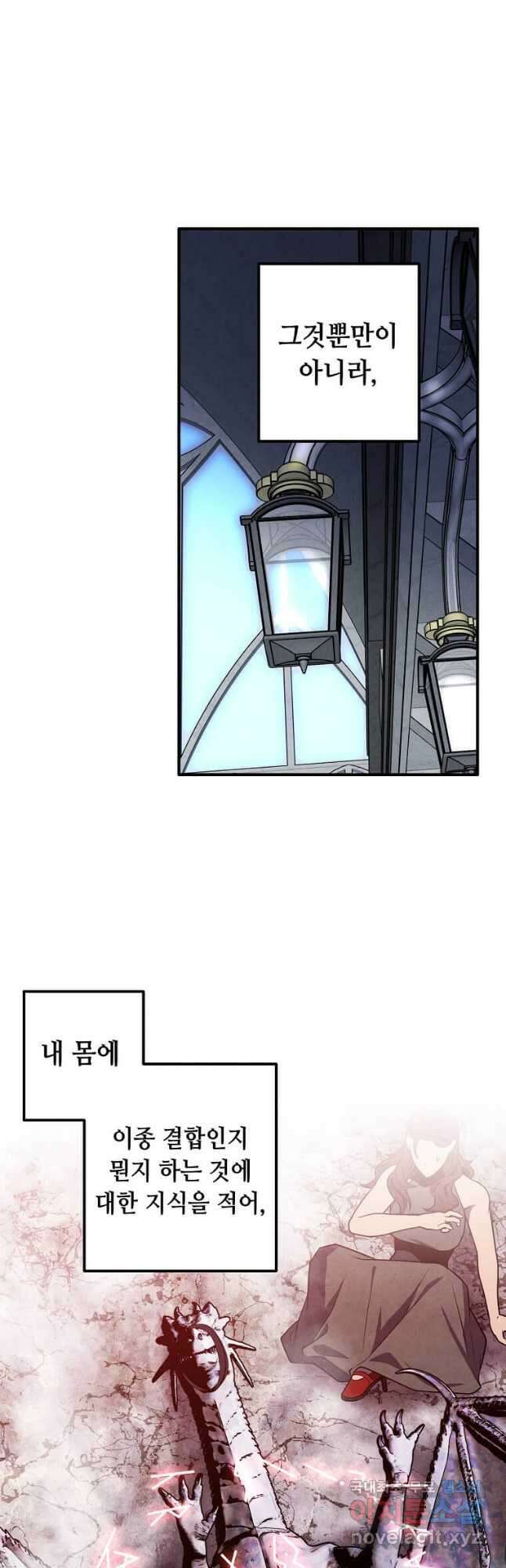후작가의 역대급 막내아들 83화 8