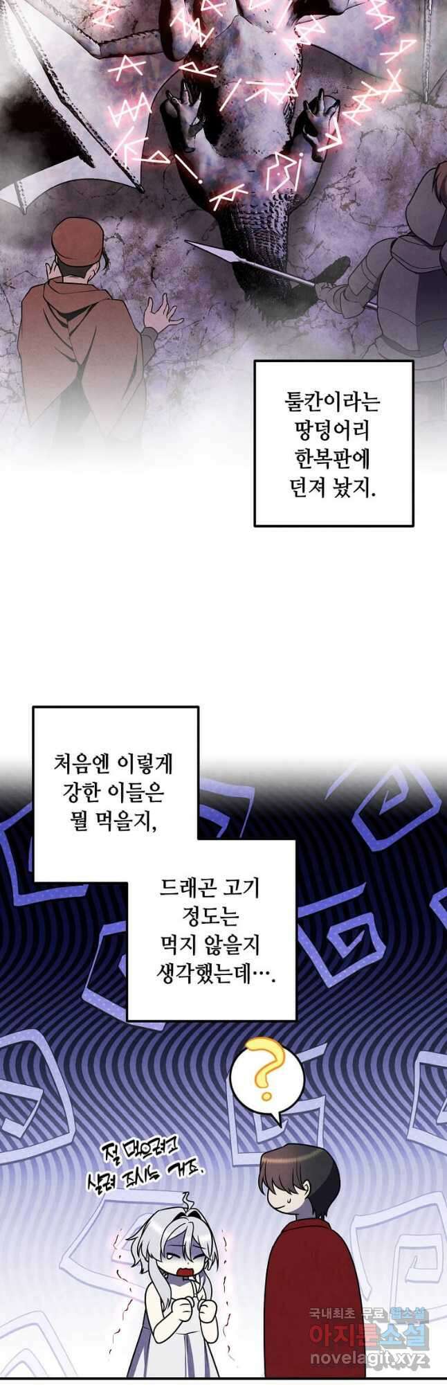 후작가의 역대급 막내아들 83화 9