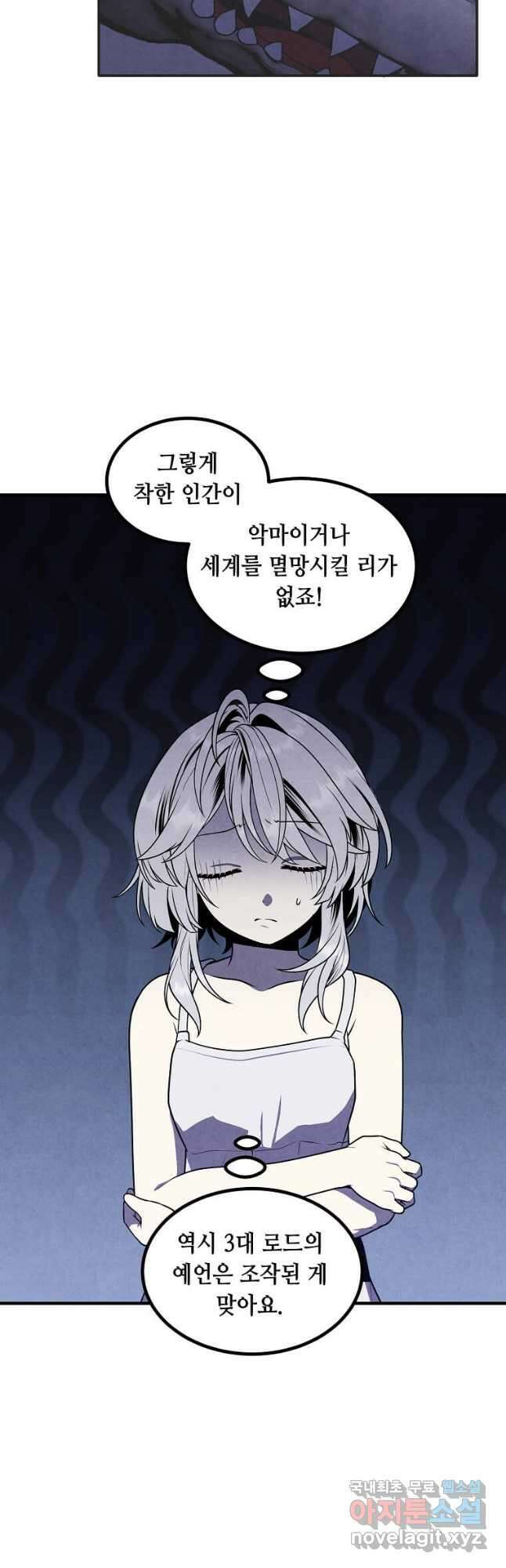 후작가의 역대급 막내아들 83화 12