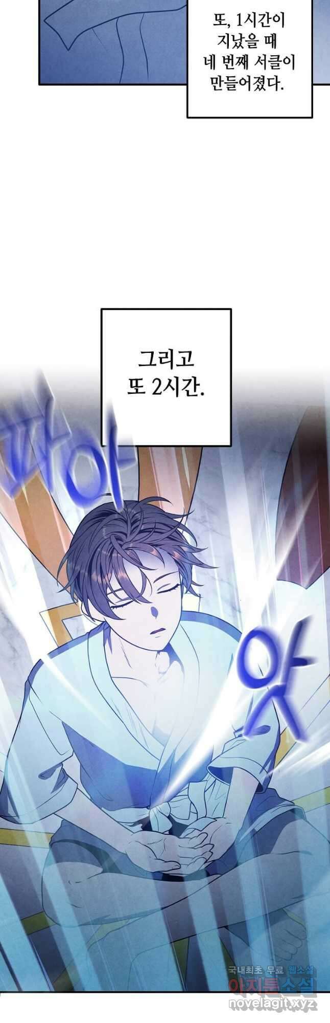 후작가의 역대급 막내아들 83화 14