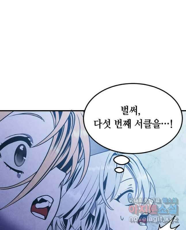 후작가의 역대급 막내아들 83화 15