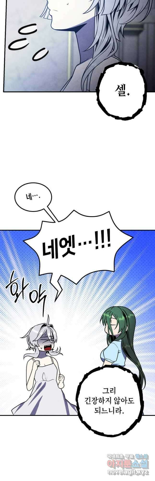 후작가의 역대급 막내아들 83화 17