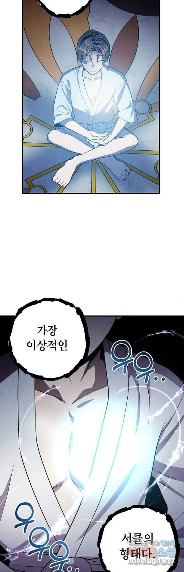 후작가의 역대급 막내아들 83화 20