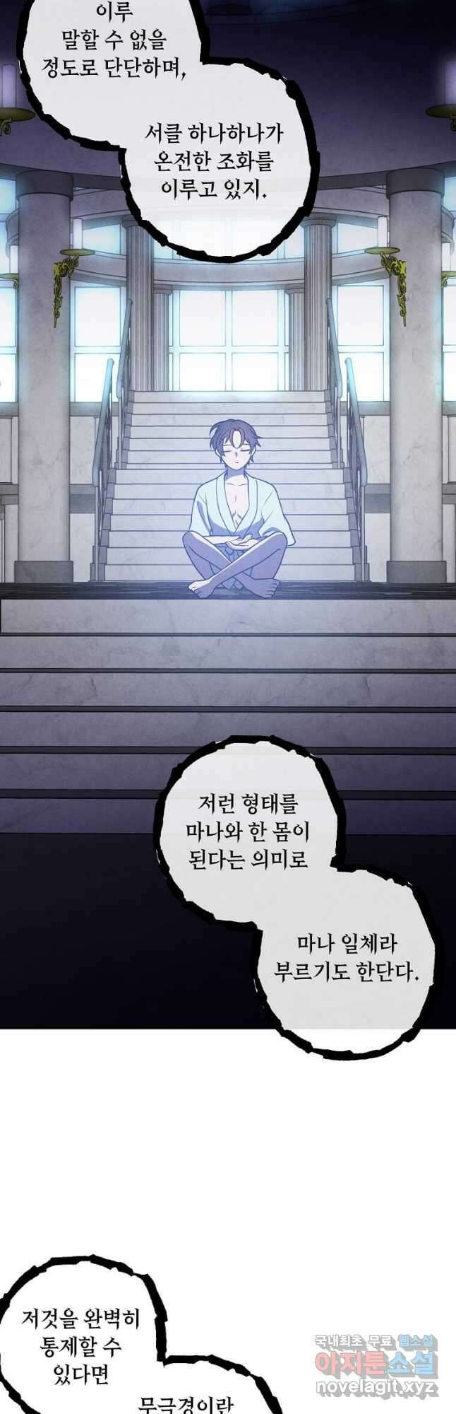 후작가의 역대급 막내아들 83화 24