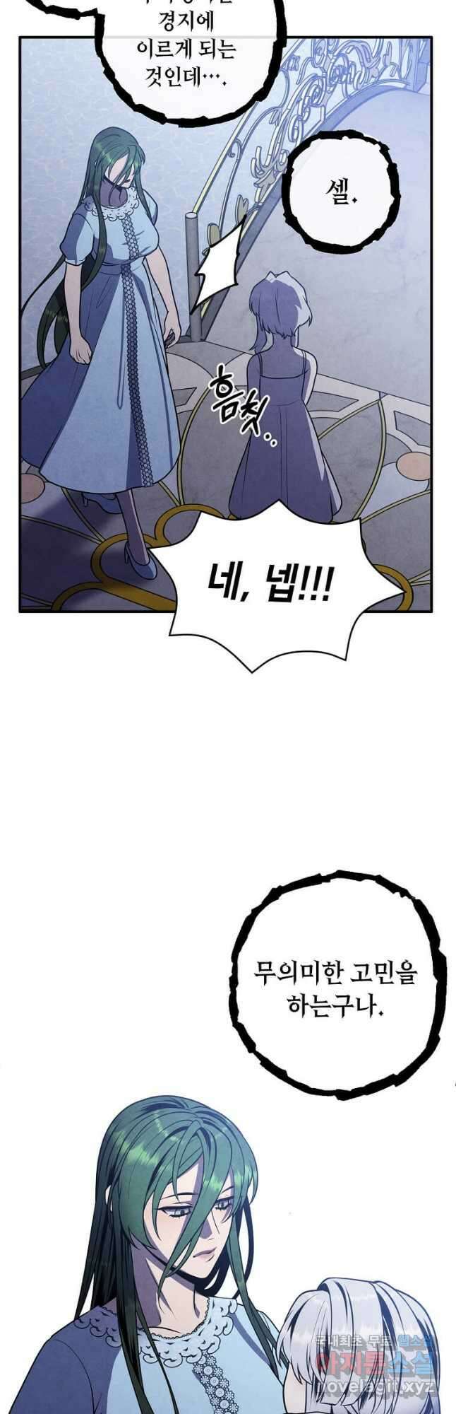 후작가의 역대급 막내아들 83화 25