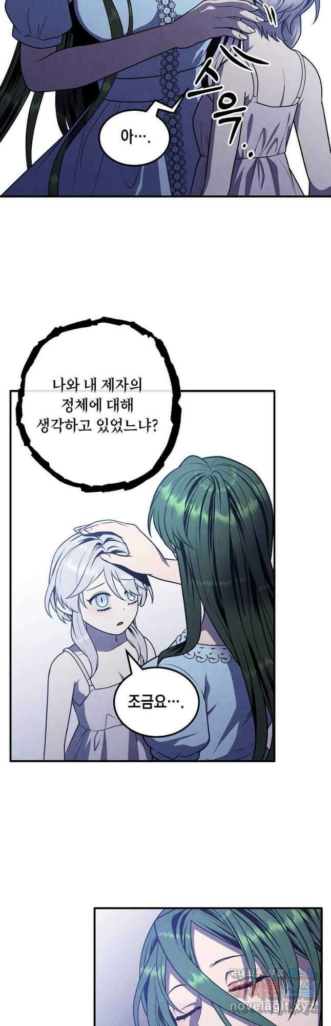 후작가의 역대급 막내아들 83화 26