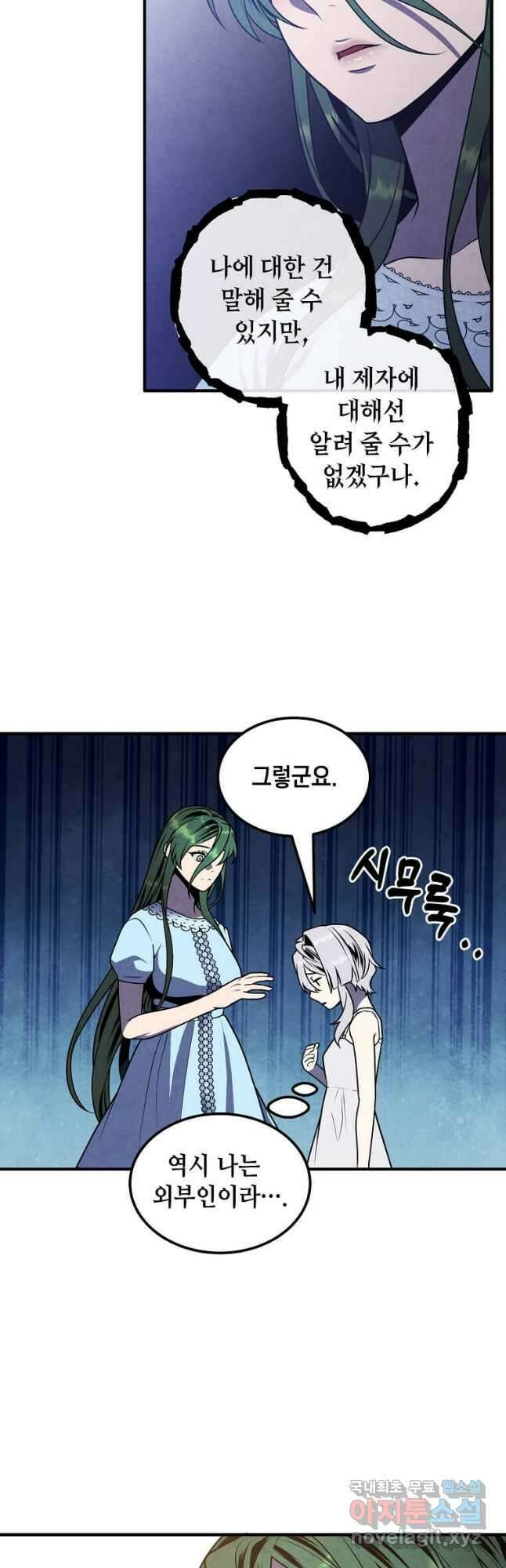후작가의 역대급 막내아들 83화 27