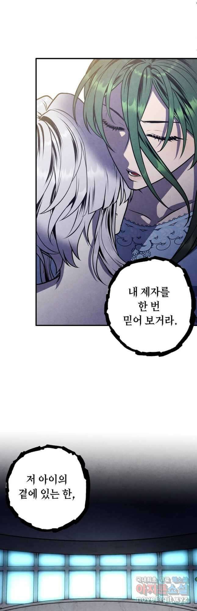 후작가의 역대급 막내아들 83화 31