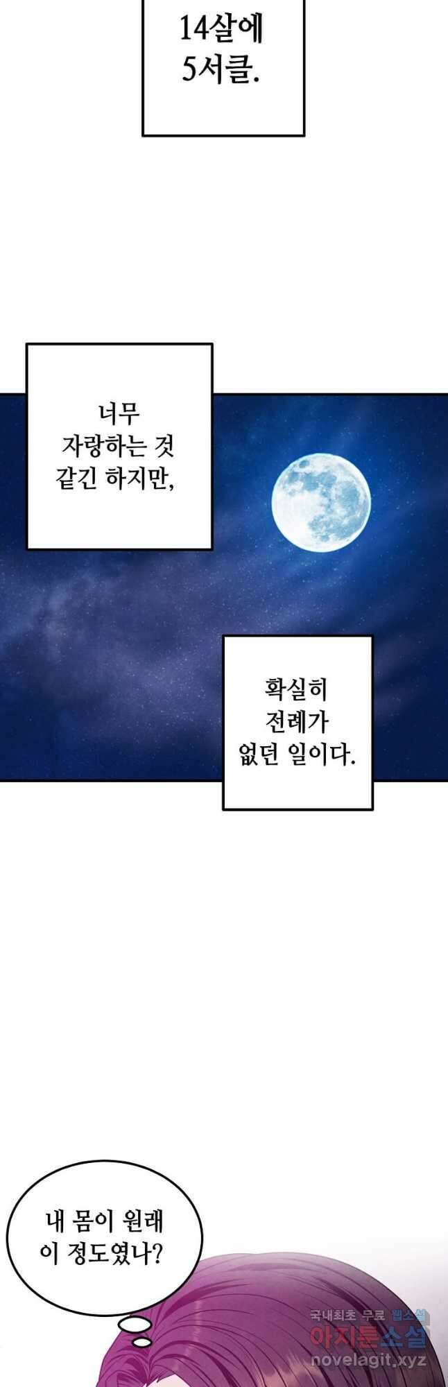 후작가의 역대급 막내아들 83화 35