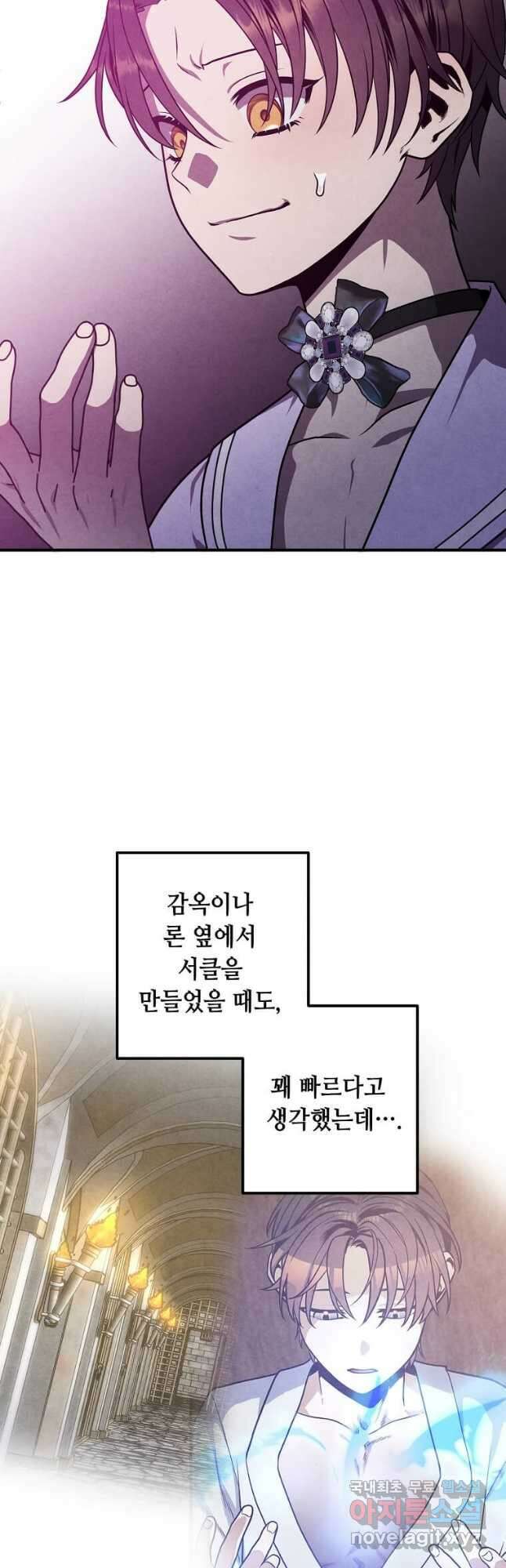 후작가의 역대급 막내아들 83화 36