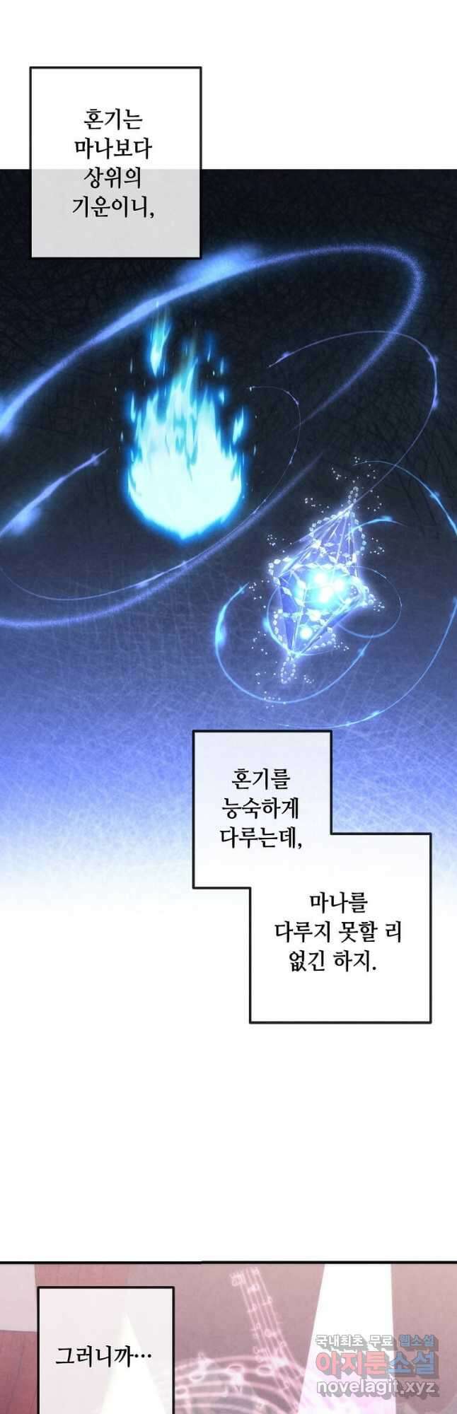 후작가의 역대급 막내아들 83화 38